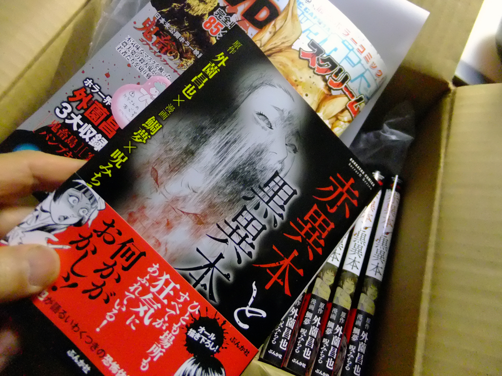 赤異本と黒異本 本日発売 鯛夢 おしごと帳