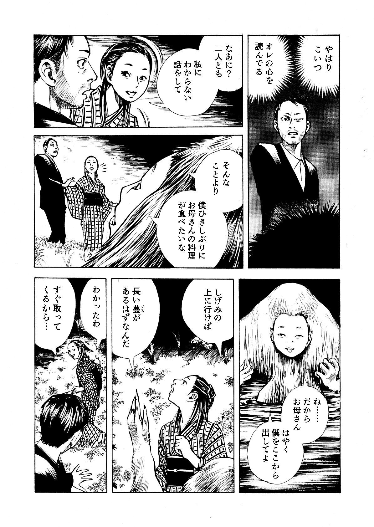 漫画 鯛夢 おしごと帳